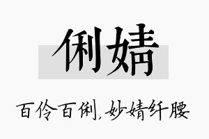 俐婧名字的寓意及含义