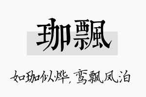 珈飘名字的寓意及含义