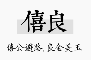 僖良名字的寓意及含义