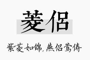 菱侣名字的寓意及含义