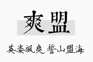 爽盟名字的寓意及含义