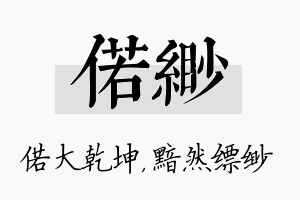 偌缈名字的寓意及含义