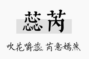 蕊芮名字的寓意及含义