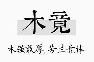 木竟名字的寓意及含义