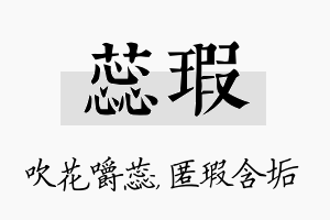 蕊瑕名字的寓意及含义