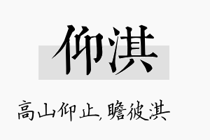 仰淇名字的寓意及含义