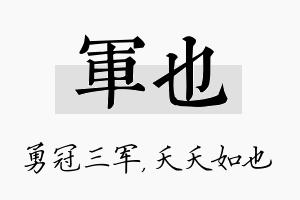 军也名字的寓意及含义