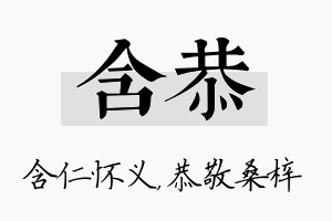 含恭名字的寓意及含义