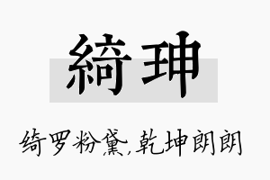 绮珅名字的寓意及含义