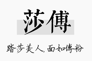 莎傅名字的寓意及含义