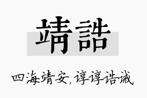 靖诰名字的寓意及含义