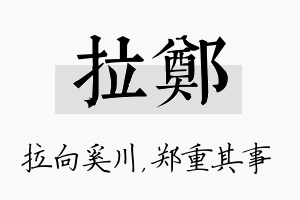 拉郑名字的寓意及含义