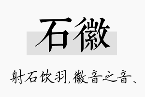 石徽名字的寓意及含义