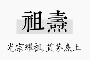 祖焘名字的寓意及含义