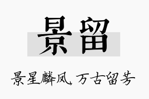 景留名字的寓意及含义