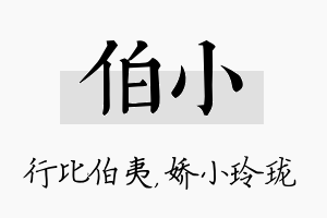 伯小名字的寓意及含义