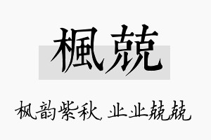 枫兢名字的寓意及含义