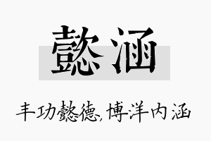 懿涵名字的寓意及含义