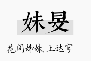 妹旻名字的寓意及含义