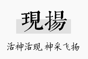 现扬名字的寓意及含义