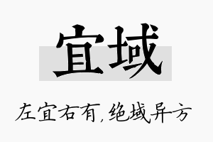 宜域名字的寓意及含义