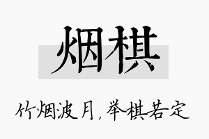 烟棋名字的寓意及含义