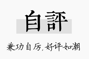 自评名字的寓意及含义