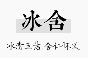 冰含名字的寓意及含义