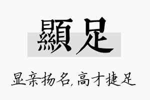 显足名字的寓意及含义