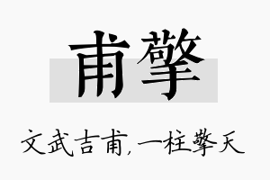 甫擎名字的寓意及含义