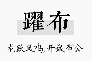 跃布名字的寓意及含义