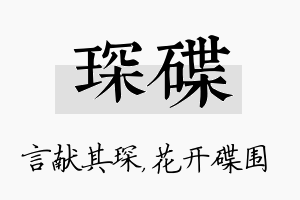 琛碟名字的寓意及含义