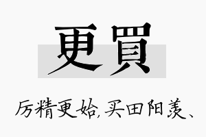 更买名字的寓意及含义