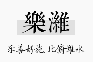 乐潍名字的寓意及含义