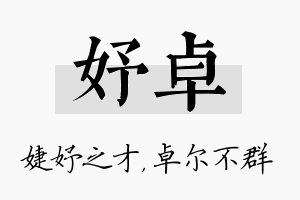 妤卓名字的寓意及含义