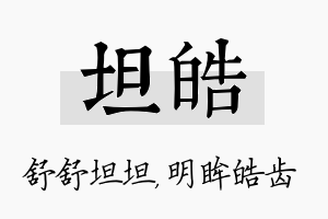 坦皓名字的寓意及含义