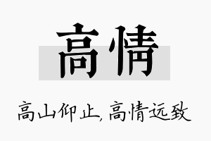 高情名字的寓意及含义