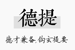 德提名字的寓意及含义