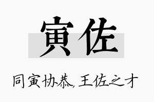 寅佐名字的寓意及含义