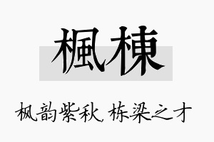 枫栋名字的寓意及含义