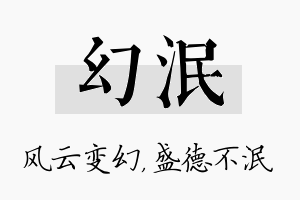 幻泯名字的寓意及含义