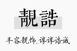 靓诰名字的寓意及含义