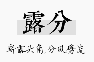 露分名字的寓意及含义