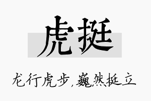 虎挺名字的寓意及含义