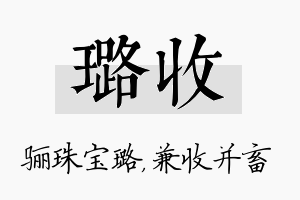 璐收名字的寓意及含义