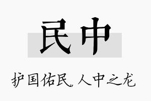 民中名字的寓意及含义