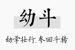 幼斗名字的寓意及含义