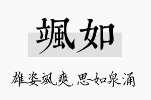 飒如名字的寓意及含义