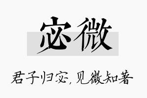 宓微名字的寓意及含义