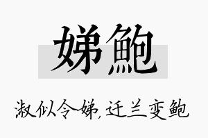 娣鲍名字的寓意及含义